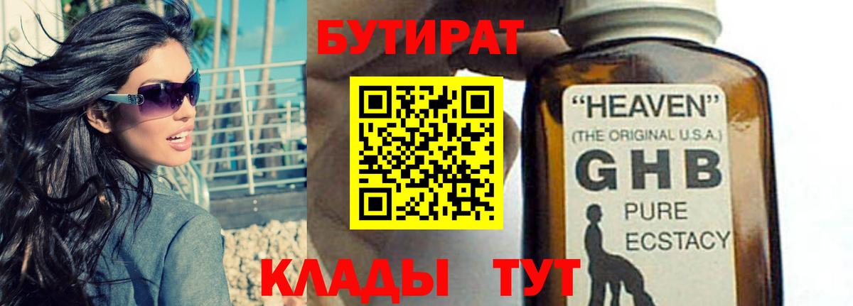 БУТИРАТ буратино Великие Луки