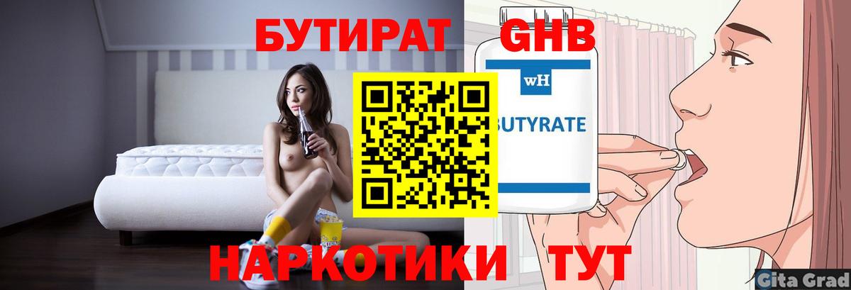 БУТИРАТ вода  Вход с VPN  Бутират  Великие Луки 