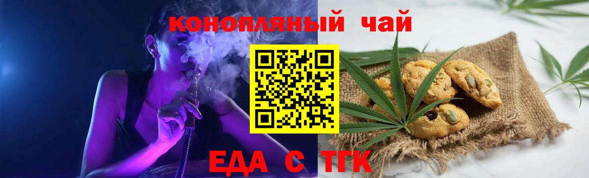Еда ТГК марихуана  Вход с VPN  Великие Луки 