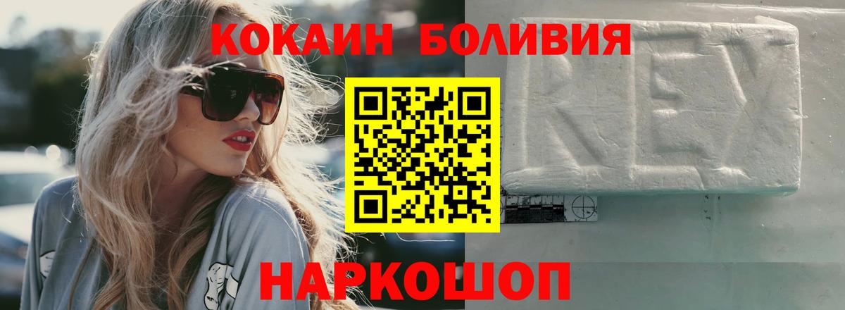 КОКАИН Боливия  Вход с VPN  Великие Луки 