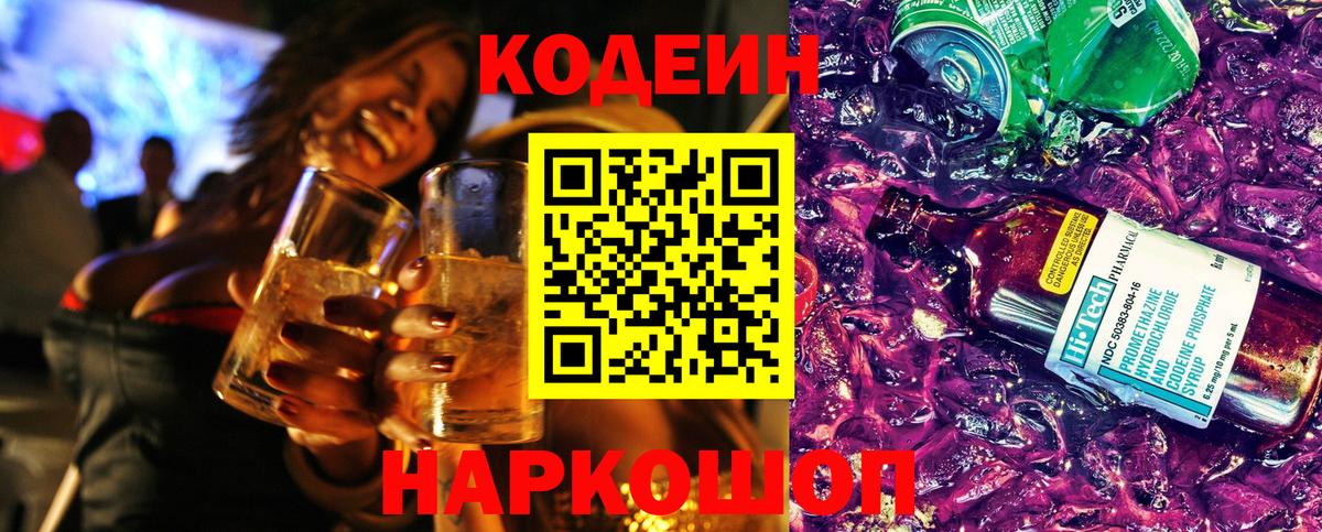 Великие Луки  Codein Purple Drank  Вход с VPN  Кодеин Purple Drank 