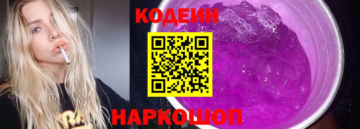 Кодеиновый сироп Lean напиток Lean (лин) Великие Луки
