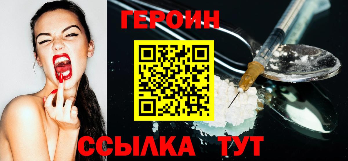 ГЕРОИН афганец Великие Луки