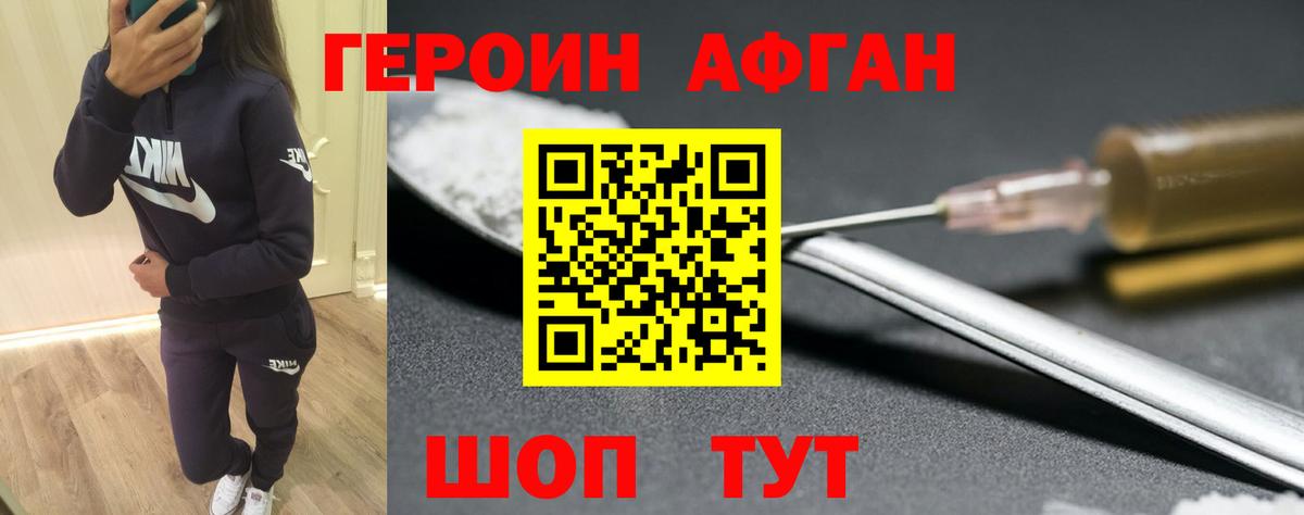 Героин хмурый  Вход с VPN  Великие Луки 