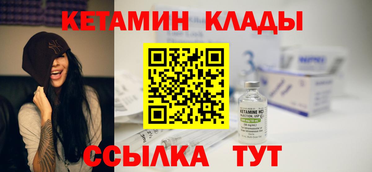 Кетамин VHQ Великие Луки
