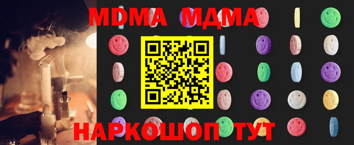 MDMA кристаллы  МДМА VHQ  Вход с VPN  Великие Луки 