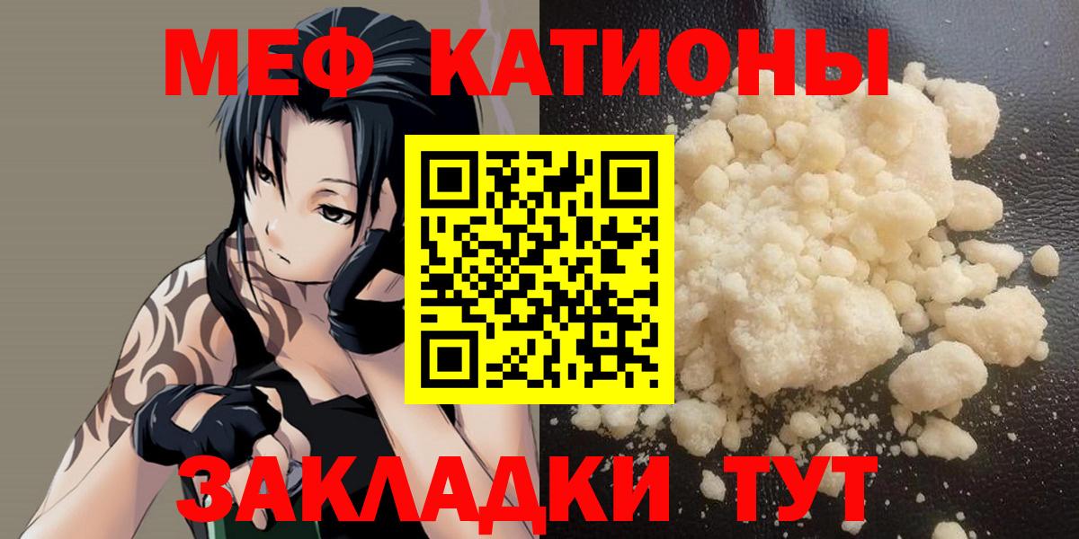 МЕФ кристаллы  Меф  МЯУ-МЯУ  Великие Луки  Вход с VPN 