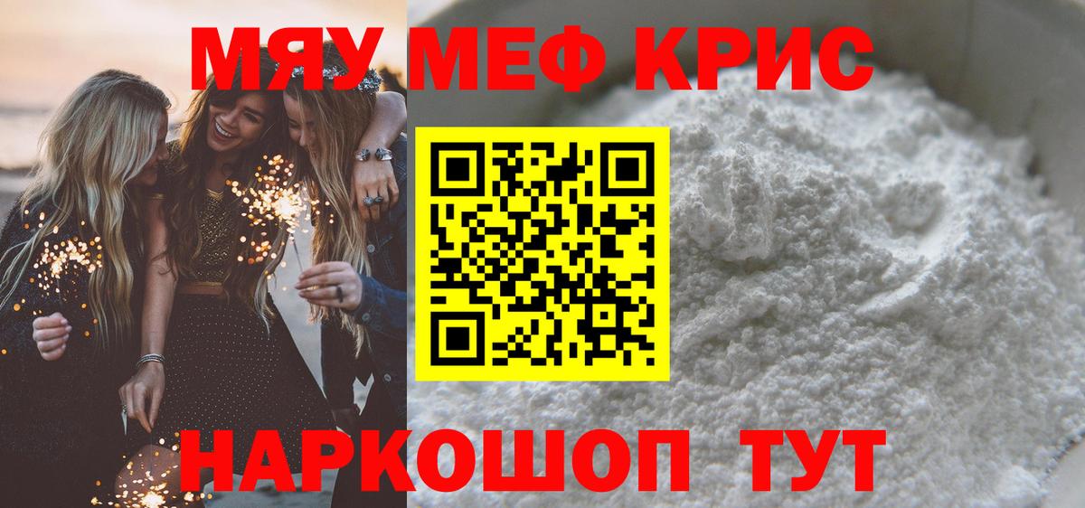 Меф кристаллы Великие Луки